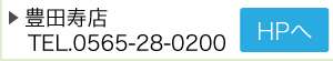トヨタレンタリース豊田寿店HPへ