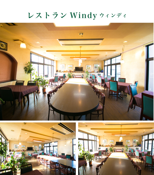 レストランWindyウィンディ