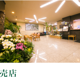 売店