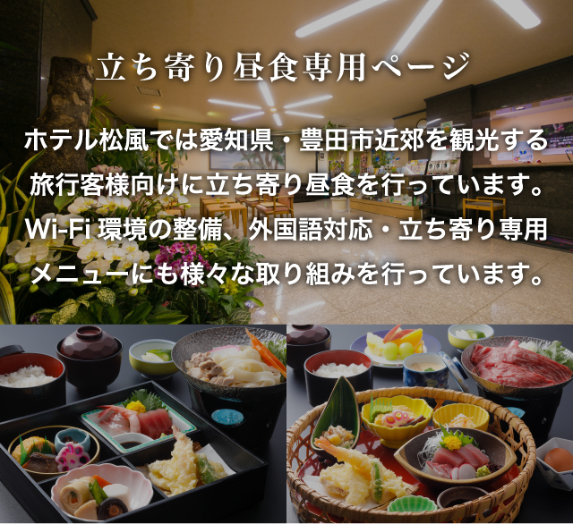 立ち寄り昼食専用ページ