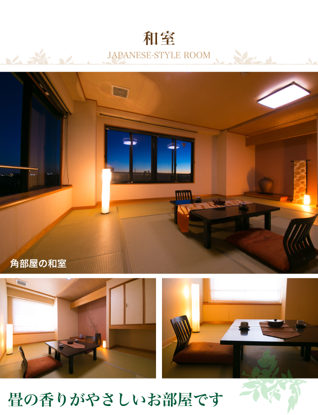 和室｜畳の香りがやさしいお部屋です