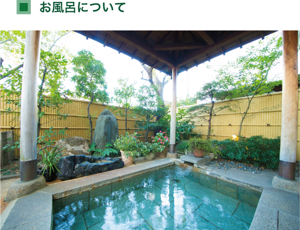 お風呂について